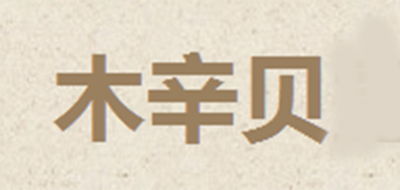 MosinBaBy/木辛贝品牌logo