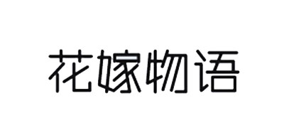 花嫁物语品牌logo