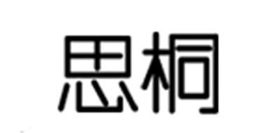 SITOL/思桐品牌logo