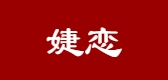 婕恋品牌logo