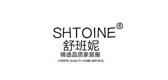 shtoine/舒班妮品牌logo