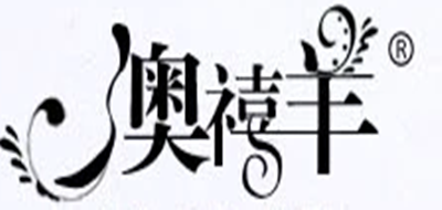 澳禧羊品牌logo