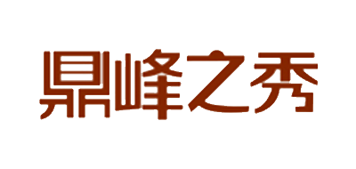 鼎峰之秀品牌logo