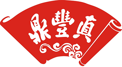 鼎丰真品牌logo