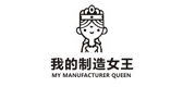 My manufacture queen/我的制造女王品牌logo