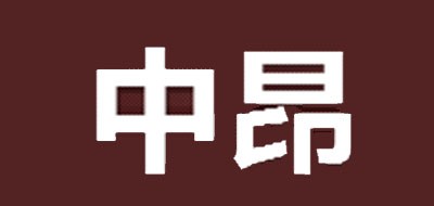 中昂品牌logo