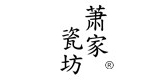 萧家瓷坊品牌logo