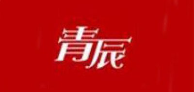 青辰品牌logo