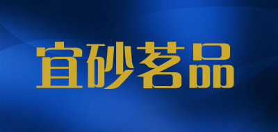 宜砂茗品品牌logo