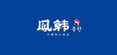 凤韩品牌logo