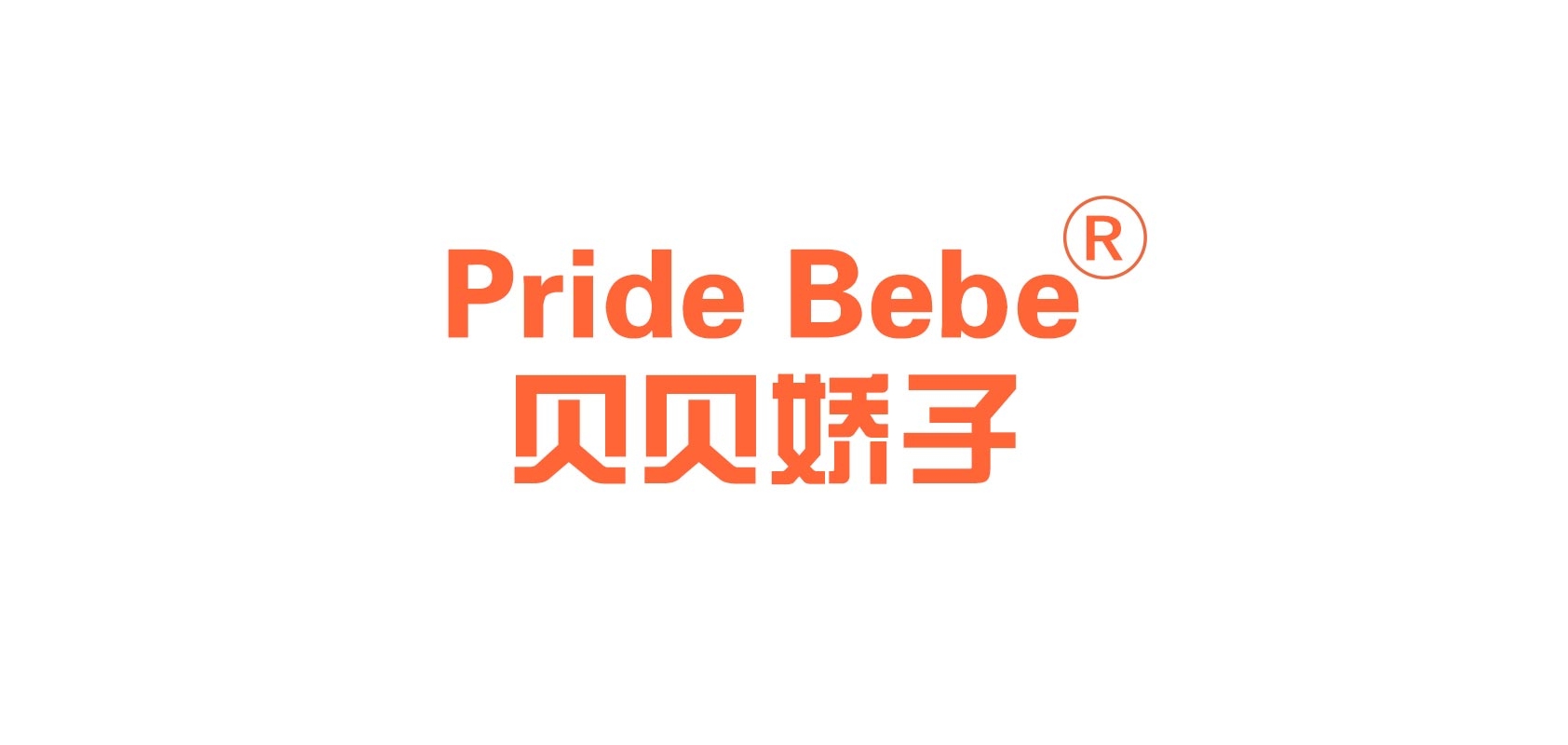 PRIDE BEBE/贝贝娇子品牌logo