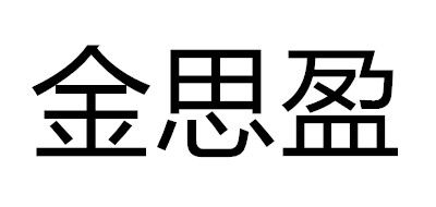 JISILI/金思盈品牌logo
