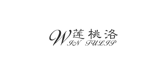 Win Tulip/莲桃洛品牌logo