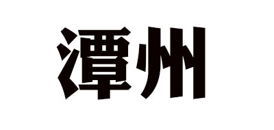 潭州品牌logo