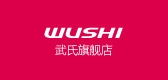 WS/武氏品牌logo