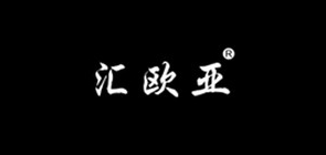 汇欧亚品牌logo