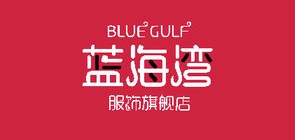BLUE GULF/蓝海湾品牌logo
