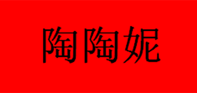 陶陶妮品牌logo