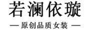 若澜依璇品牌logo