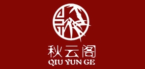 秋云阁品牌logo