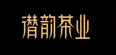 潜韵品牌logo