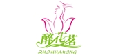 醉花茗品牌logo