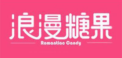 ROMANTIC CANDY/浪漫糖果品牌logo