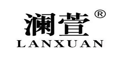 澜萱品牌logo