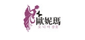 欧妮玛品牌logo