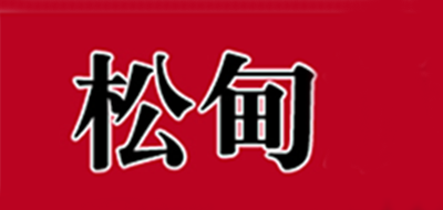 SD/松甸品牌logo