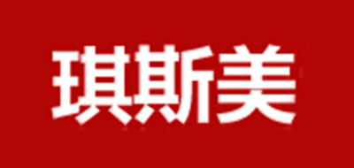 琪斯美品牌logo