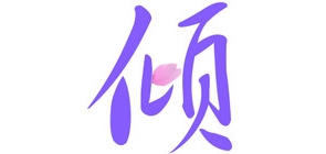 倾世芳华品牌logo