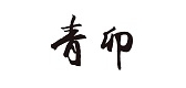 青卯品牌logo