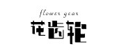 fLowEr gEar/花齿轮品牌logo