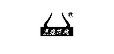 黑炭牛肉品牌logo