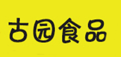 古园品牌logo