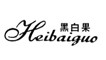 黑白果品牌logo