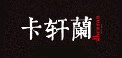 K．henran/卡轩兰品牌logo