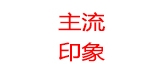 ZHLIYINXIA/主流印象品牌logo