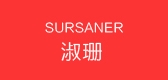 Sursaner/淑珊品牌logo