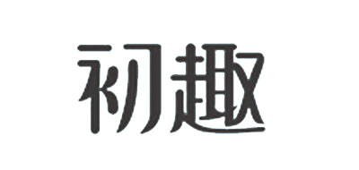 初趣品牌logo