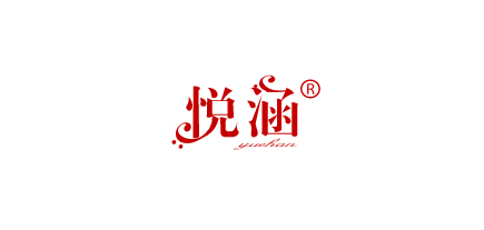 悦涵品牌logo