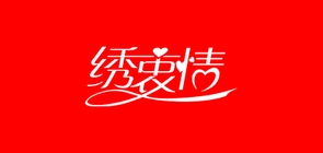 绣衷情品牌logo