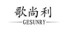 GESUNRY/歌尚利品牌logo