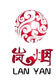 岚烟品牌logo
