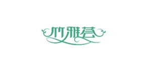 竹雅荟品牌logo