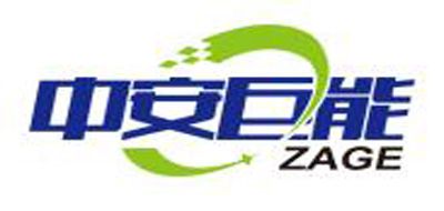 ZAGE/中安巨能品牌logo