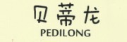 PEDILONG/贝蒂龙品牌logo