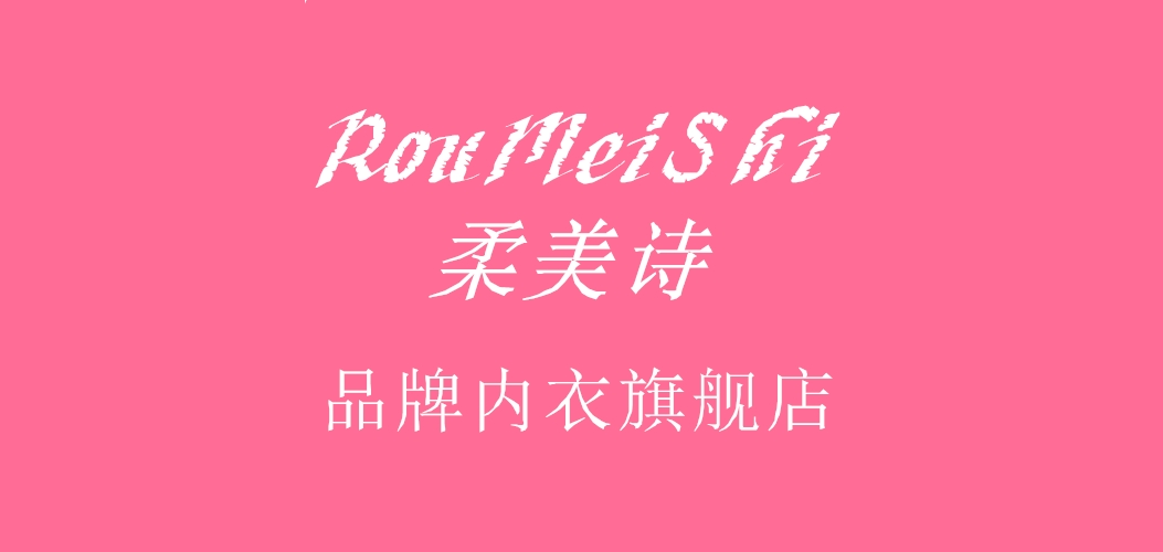 柔美诗品牌logo