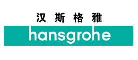 汉斯格雅品牌logo